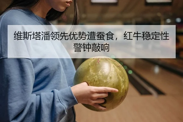 wei-si-ta-pan-ling-xian-you-shi-zao-can-shi-hong-niu-wen-ding-xing-jing-zhong-qiao-xiang-1-974.jpg